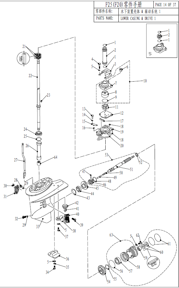 F25 Lower Casing and Drive 1